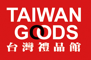 TaiwanGoods 台灣禮品館