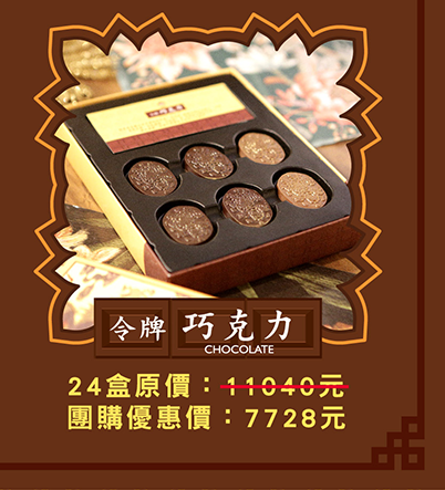 令牌巧克力 Token Chocolate 手形チョコレート