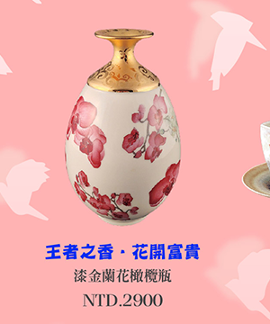 傑作陶 漆金蘭花橄欖瓶 台灣動植物 花瓶花器 居家擺飾