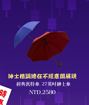 台灣MIT認證 VENTUS 經典汎特傘 - 27英吋紳士傘(2色) 雨傘洋傘遮陽傘晴雨傘 傘具雨衣 Umbrella