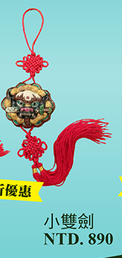 呂世仁 小雙劍 交趾陶 掛畫 居家擺飾 掛飾 台灣特色工藝品