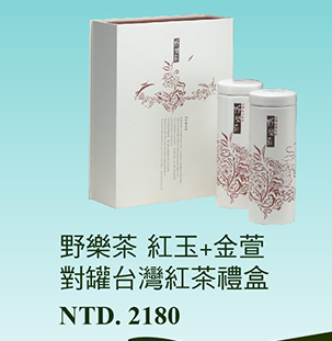 也樂 野樂茶-鶯歌燒對罐台灣紅茶禮盒(紅玉+金萱) 台灣茶 特色伴手禮食品 Taiwantravel