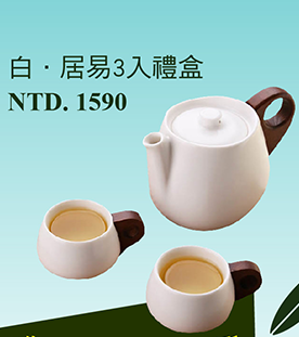 有時 白居易茶壺茶杯禮盒(3入) 杯壺茶具 teapot cup set