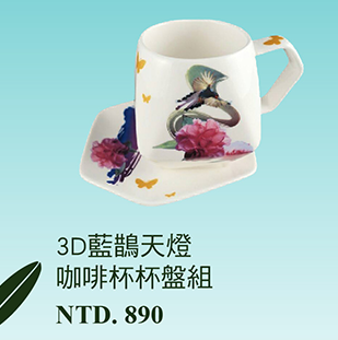 傑作陶 3D藍鵲天燈咖啡杯盤組 台灣動植物 台灣藍鵲 杯壺茶具 鶯歌燒