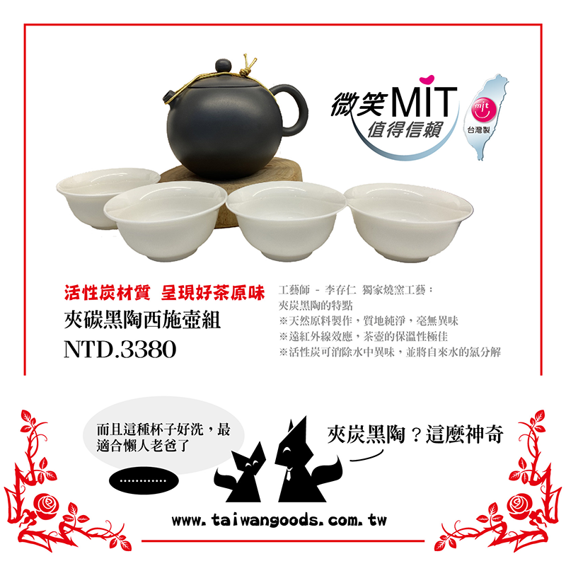 存仁堂 夾碳黑陶西施壺組 台灣MIT認證 杯壺茶具 餐具食器 teapot sets