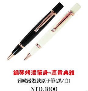 ARTEX 雅緻漫遊款原子筆 玫瑰金 黑管 紀念筆禮品筆 筆類書寫用品 文具禮品 pen
