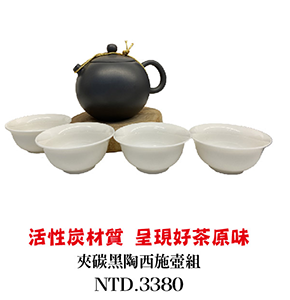 存仁堂 夾碳黑陶西施壺組 台灣MIT認證 杯壺茶具 餐具食器 Taiwan ceramic craft black teapot sets