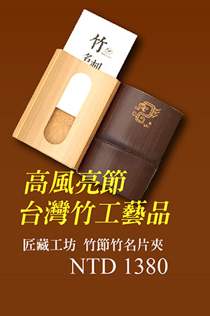 匠藏工坊 竹節竹名片夾-C 名片盒 文具禮品 竹工藝