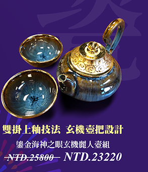 大立窯 鎏金海神之眼玄機麗人壺組 微笑台灣MIT認證 Yii認證 結晶釉 杯壺茶具 天目釉茶杯 Teacup