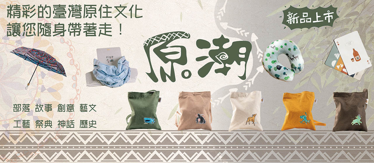 https://www.taiwangoods.com.tw/shop/shop.php?type222=&keyword=%E5%8E%9F%E6%96%87%E6%9C%83&submit_search=&html=list_goods