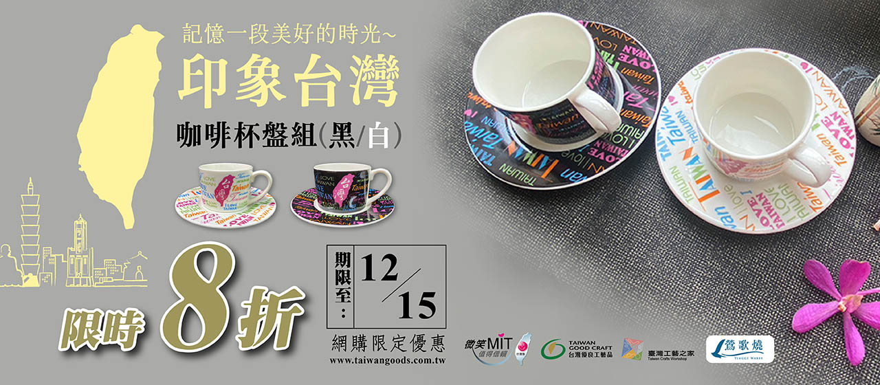 https://www.taiwangoods.com.tw/shop/shop.php?html=list_goods&type=10000/10292/10478