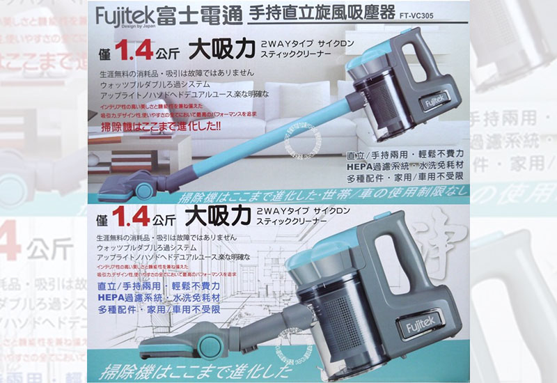 Fujitek富士電通大吸力 手持,直立兩用旋風吸塵器FT-VC305