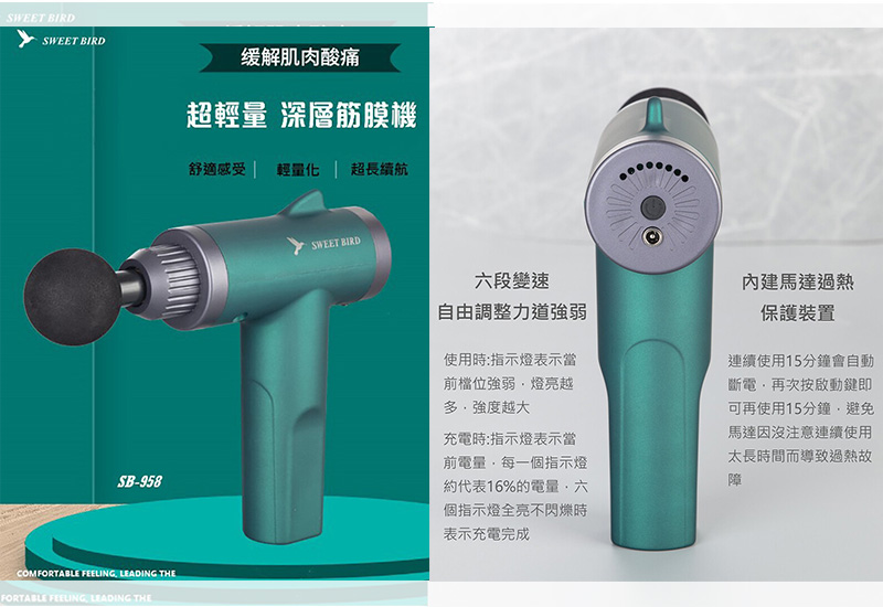 蜂鳥輕量深層筋膜機SB-958