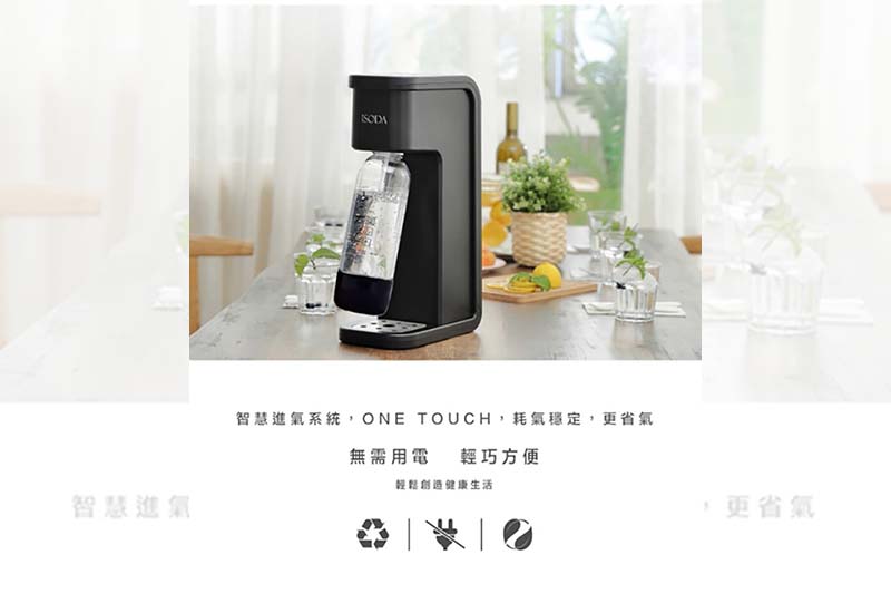 iSODA全自動氣泡水機(迷霧黑) IS-909