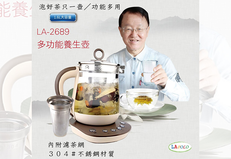 LAPOLO藍普諾多功能養身壺LA-2689
