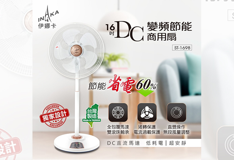 【伊娜卡】16吋DC變頻節能風扇ST-1698