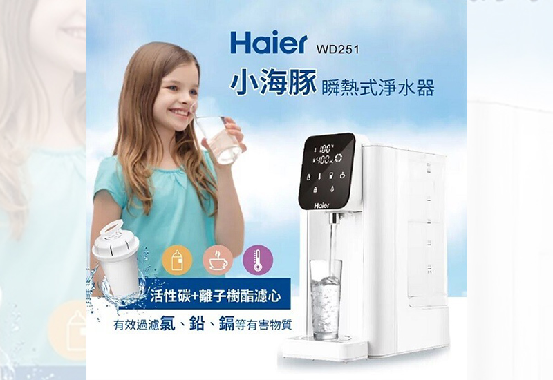 【Haier 海爾】瞬熱式淨水開飲機 WD251
