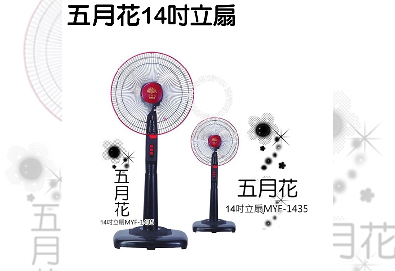 【超值兩入組】五月花14吋高級立扇 MYF-1435