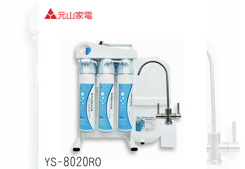 【元山】逆滲透純水機.RO機.廚下型淨水系統 YS-8020RO