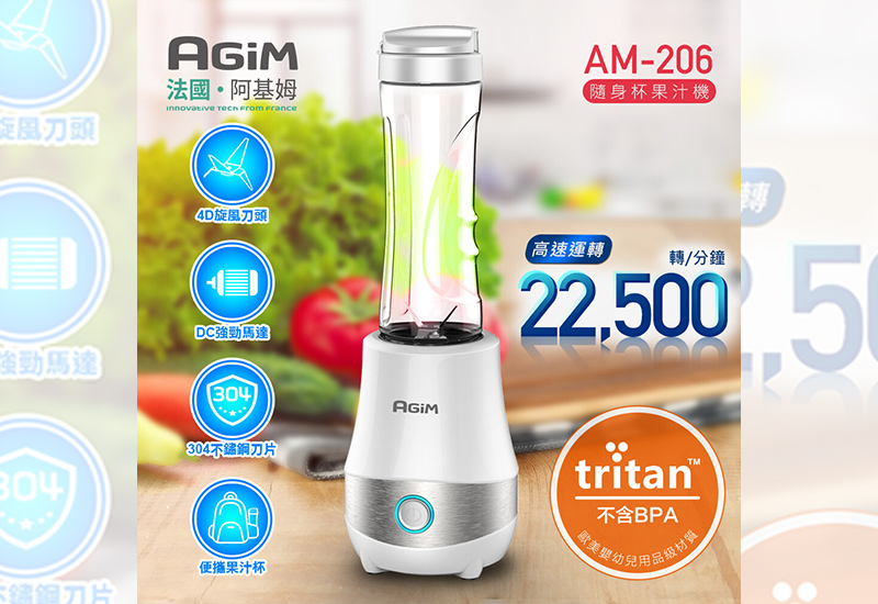 法國阿基姆AGiM 隨身杯果汁機 AM-206-WH