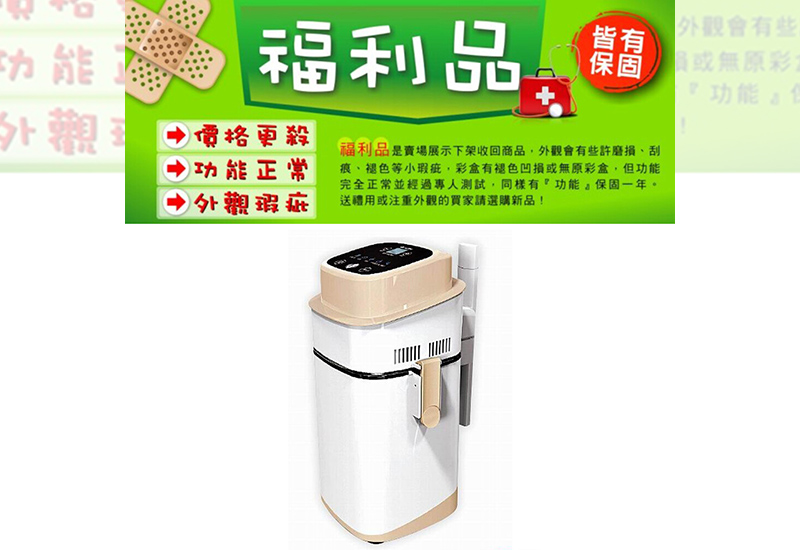 市場最低價【全新福利品】元山營養健康調理機YS-2688JEDB