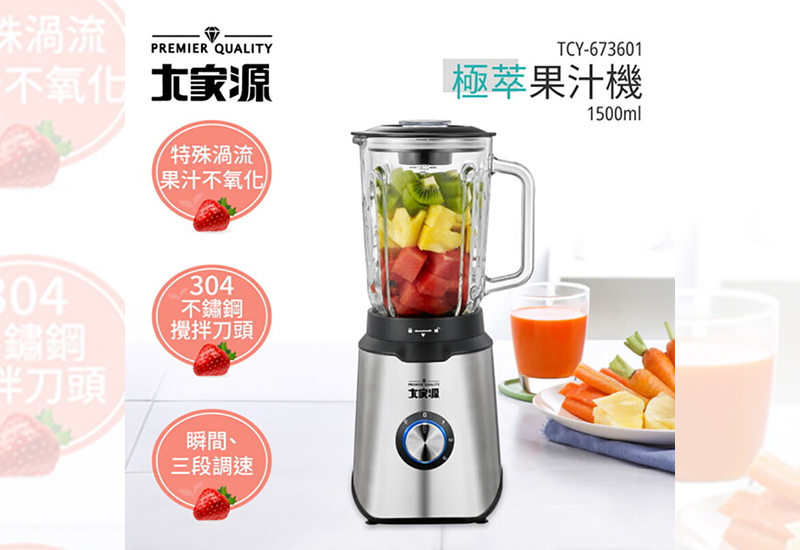 大家源 1500ml極萃果汁機TCY-673601