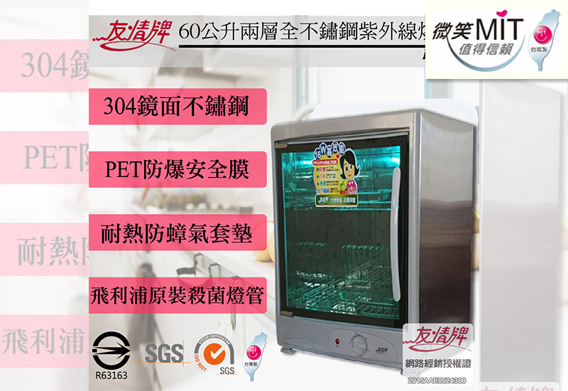 【友情】60公升紫外線二層烘碗機 PF-3732