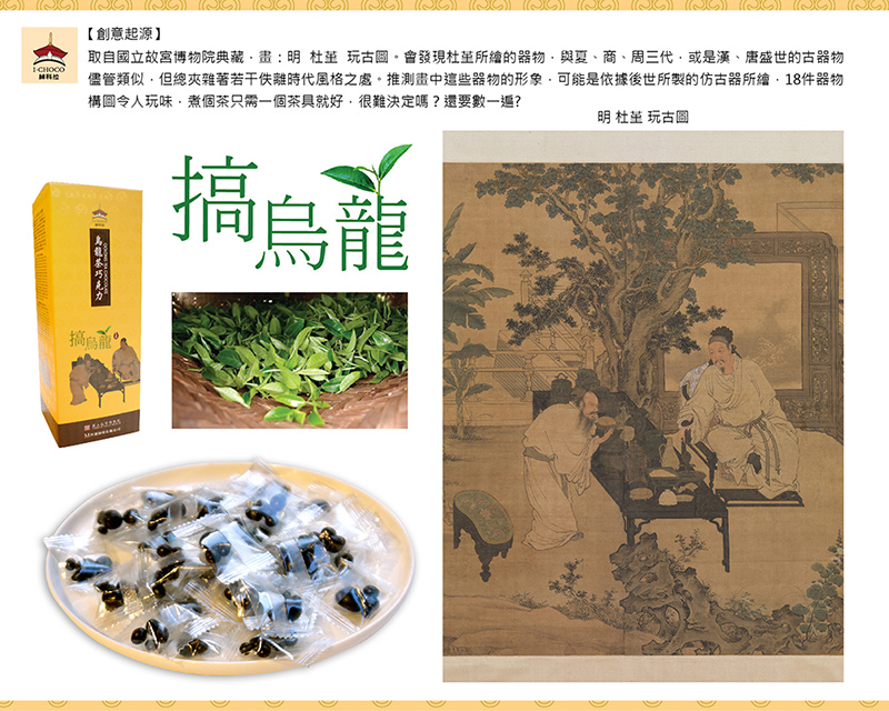 烏龍茶巧克力