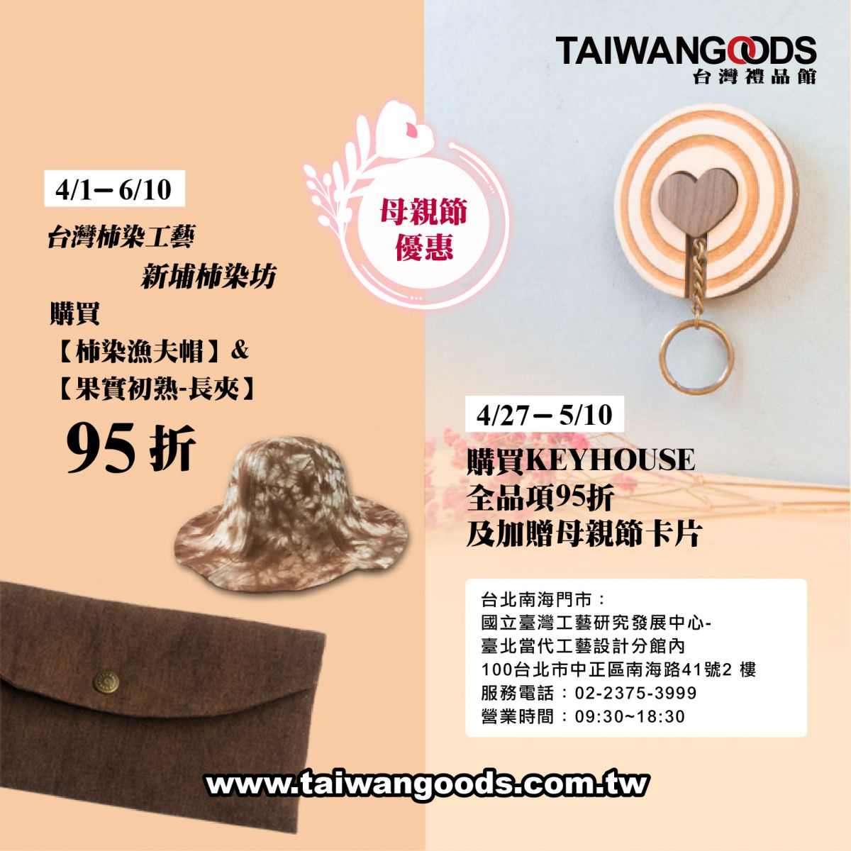 【台灣禮品館-南海門市】2020 4月到6月~店內優惠速報