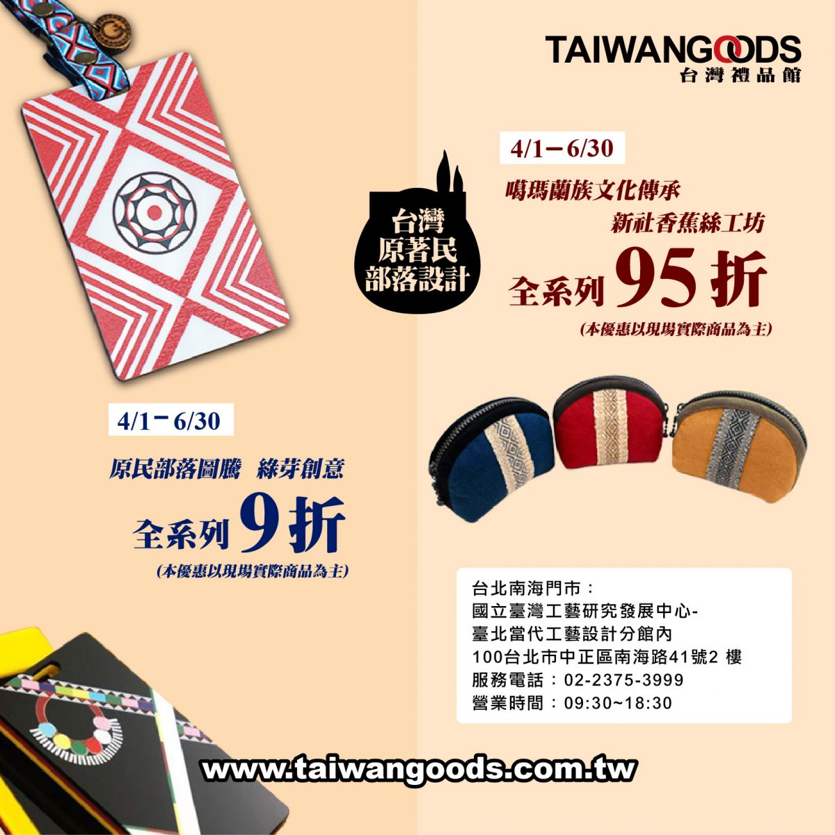 台灣禮品館 台灣良品 4-6月優惠