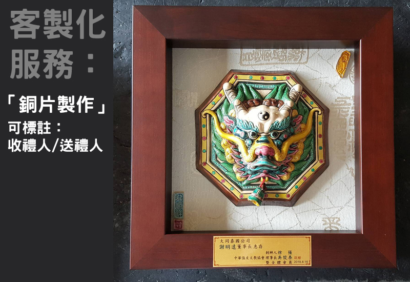 台灣交趾陶 嘉義燒 台灣傳統工藝 交趾焼 銅片製作 Taiwan Cochin ware