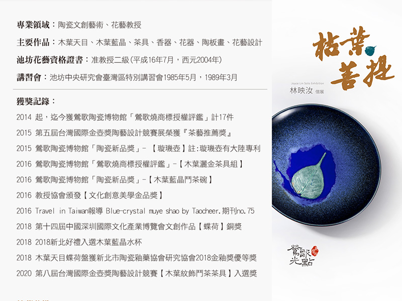 台灣陶瓷工藝 陶工藝 鐵釉 釉器 茶碗 瓷盤 茶具 てんもくぢゃわん Tenmoku glaze leaf ceramic bowls