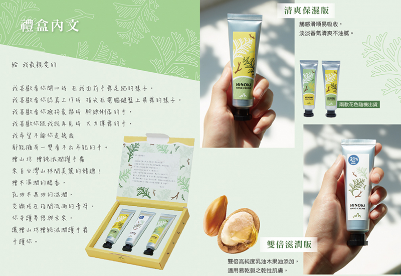 檜山坊 抗菌滋潤護手霜禮盒 天然清潔沐浴洗手防疫  Hand cream giftbox