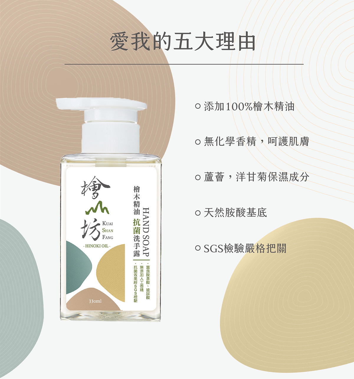 檜山坊 檜木精油抗菌洗手露 天然清潔沐浴洗澡洗臉 Hand wash