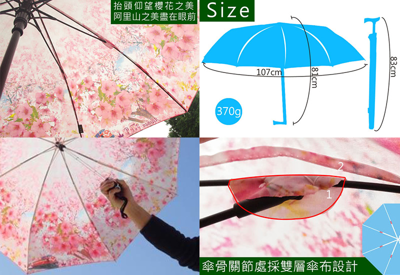 富雨 阿里山櫻花 可調式中棒自動開直傘 登山傘 雨傘遮陽傘 生活用品 