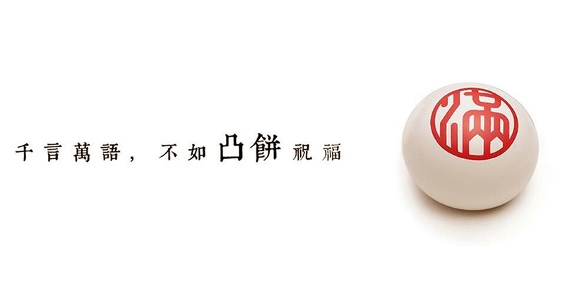設計施工坊 凸餅錢筒 椪餅存錢筒 撲滿 台灣旅行 Taiwantravel