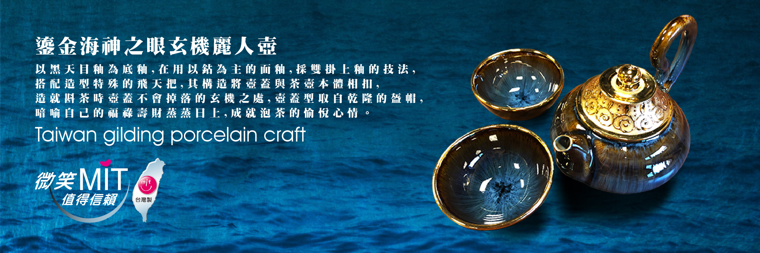 【微笑台灣MIT認證金選】鎏金海神之眼玄機麗人壺組 Taiwan gilding porcelain craft