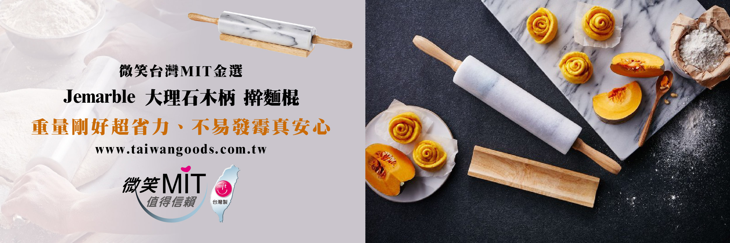 Jemarble 大理石木柄擀麵棍 台灣MIT認證 天然烘焙工具 手作麵包甜點 Rolling pin