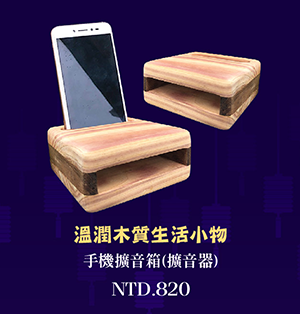 耕木 台灣MIT認證 手機擴音箱 手機擴音器 木工藝 Phone speaker