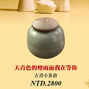 古青-(小)茶倉-平蓋