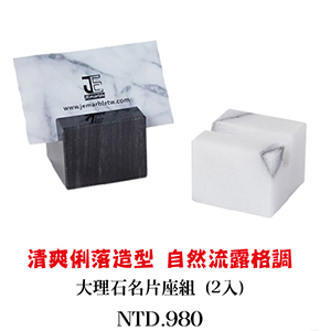 大理石名片座組 (2入) 大理石名片架名片夾 card holde