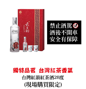 台灣紅韻紅茶酒 Taiwan Red Rhyme Black Tea liqueur