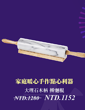 Jemarble 大理石木柄擀麵棍Rolling pin