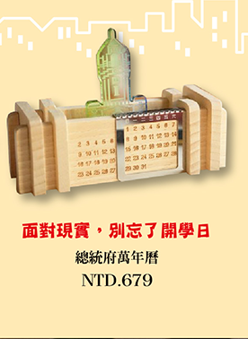 總統府萬年曆文具禮品 紀念品 Taiwantravel