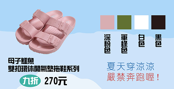 【母子鱷魚】雙扣環休閒氣墊拖鞋(4色) 台灣MIT認證