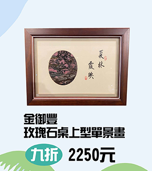 金御豐 玫瑰石桌上型單景畫 微笑台灣MIT認證
