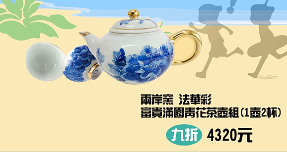 兩岸窯 法華彩 富貴滿園青花茶壺組(1壺2杯) 台灣MIT認證 青花瓷茶具組 teacup