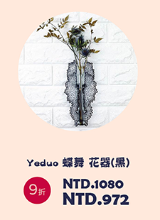 Yeduo蝶舞花器 黑/金