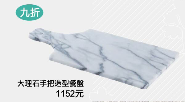 JEmarble 大理石手把造型餐盤 台灣MIT認証