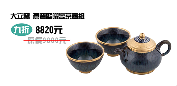 大立窯 蒼穹藍曜變茶壺組(1壺2杯)